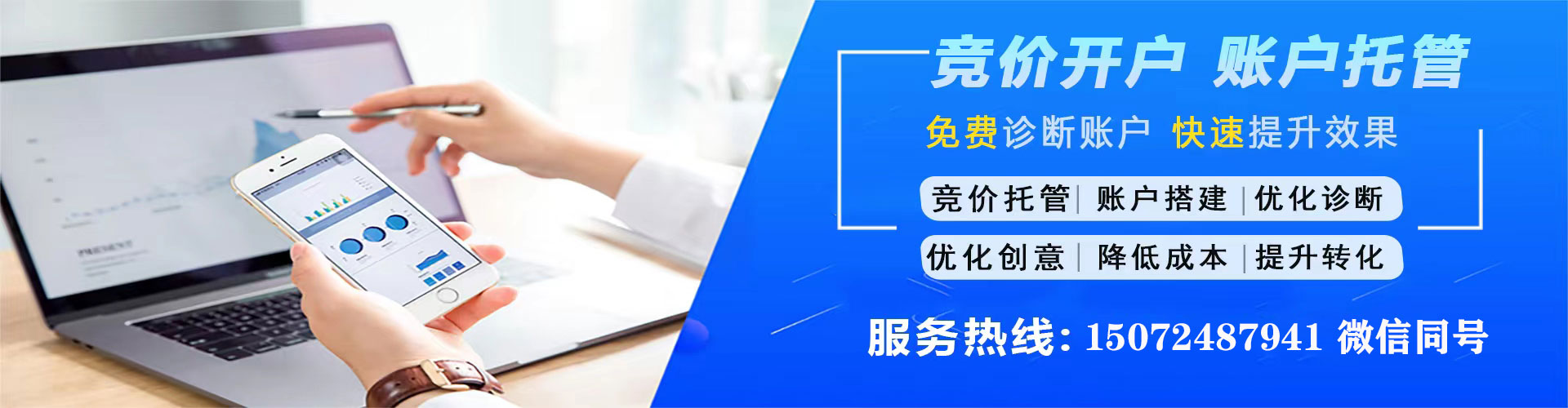 茌平竞价代运营